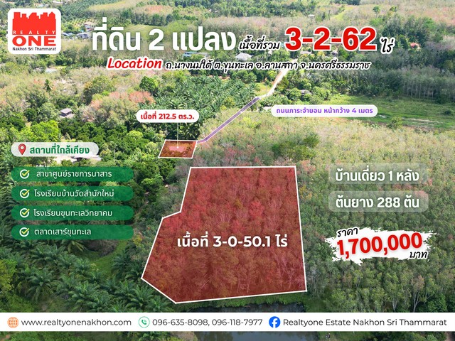 ที่ดินสวนยาง พร้อมบ้านเดี่ยว เนื้อที่รวม 3-2-62.6 ไร่ อ.ลานสกา 