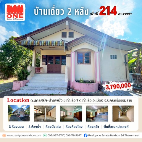 บ้านเดี่ยว 2 หลัง บนพื้นที่ 214 ตารางวา โซนท่าเรือ ใกล้เมือง ใช้ชีวิตได้สบาย