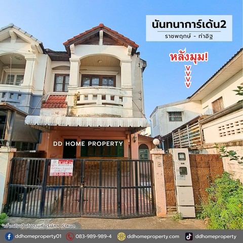 ขายหมู่บ้านนันทนาการ์เด้น2 ราชพฤกษ์-ท่าอิฐ หลังมุม (DD001962)